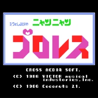 Miku to Shiori no Nyan Nyan Pro Wrest (J) Misc game