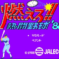Moero!! Nettou Yakyuu '88 (J) Misc game