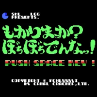 Mokari Makka Bochibochi Tenna! (J) Misc game