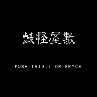 Yogoeogbu (Ghost House) - Youkai Yasiki MSX game