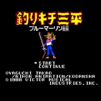 Tsurikichi Sanpei Blue Marine Hen (J) MSX game